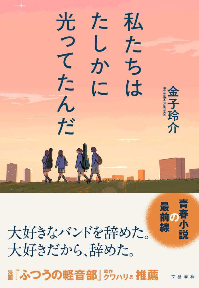 最新刊『私たちはたしかに光ってたんだ』刊行記念 金子玲介さんサイン