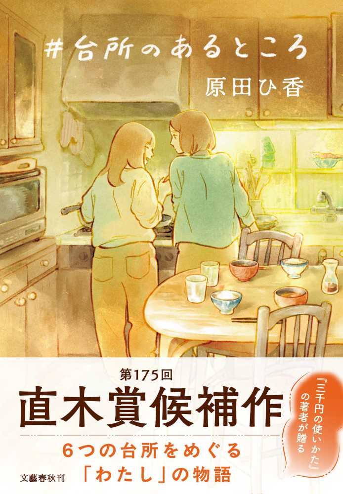 第175回 芥川賞・直木賞 受賞作 決定 ！(2026/7/15) | 紀伊國屋書店
