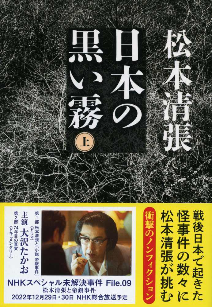 没後30年 再発見！ 松本清張 | 紀伊國屋書店 - 本の「今」に会いに行こう