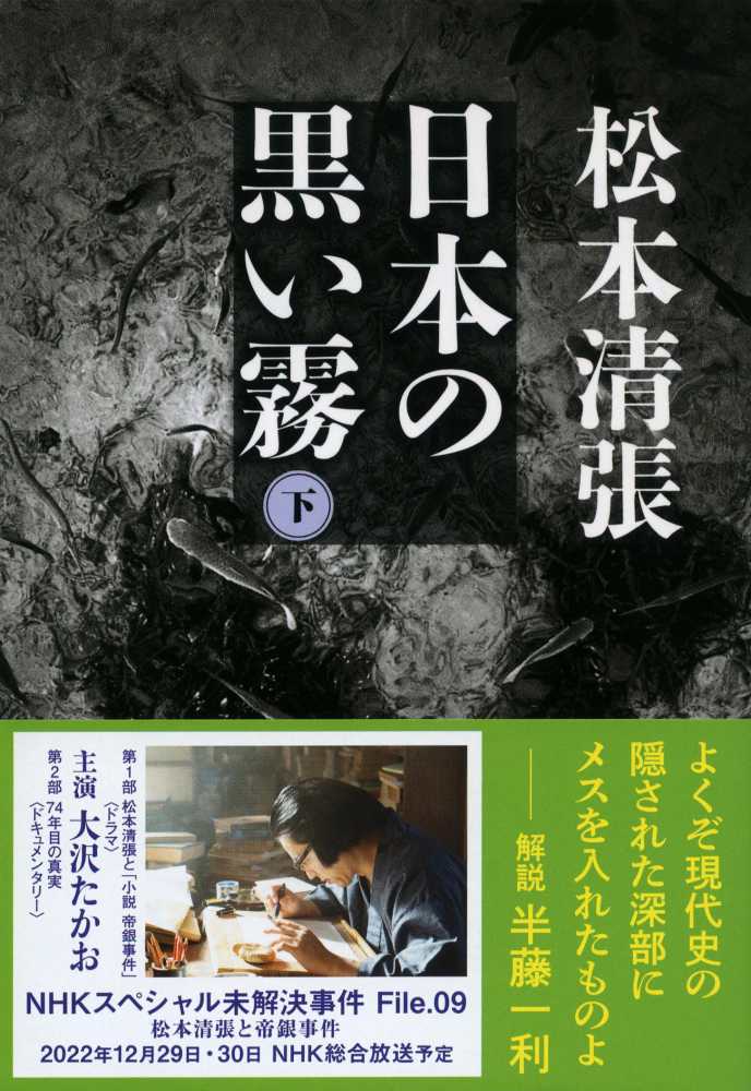 没後30年 再発見！ 松本清張 | 紀伊國屋書店 - 本の「今」に会いに行こう