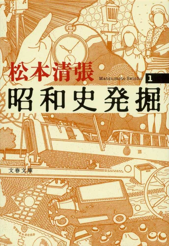 没後30年 再発見！ 松本清張 | 紀伊國屋書店 - 本の「今」に会いに行こう