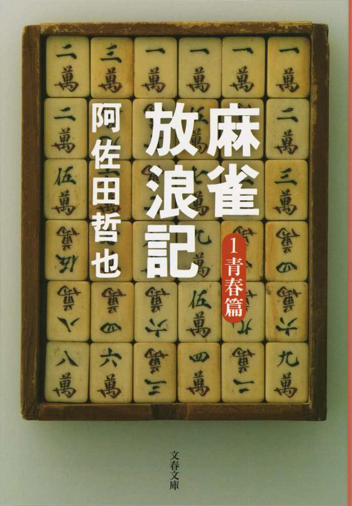 文春文庫 タイトル一覧 | 紀伊國屋書店 - 本の「今」に会いに行こう
