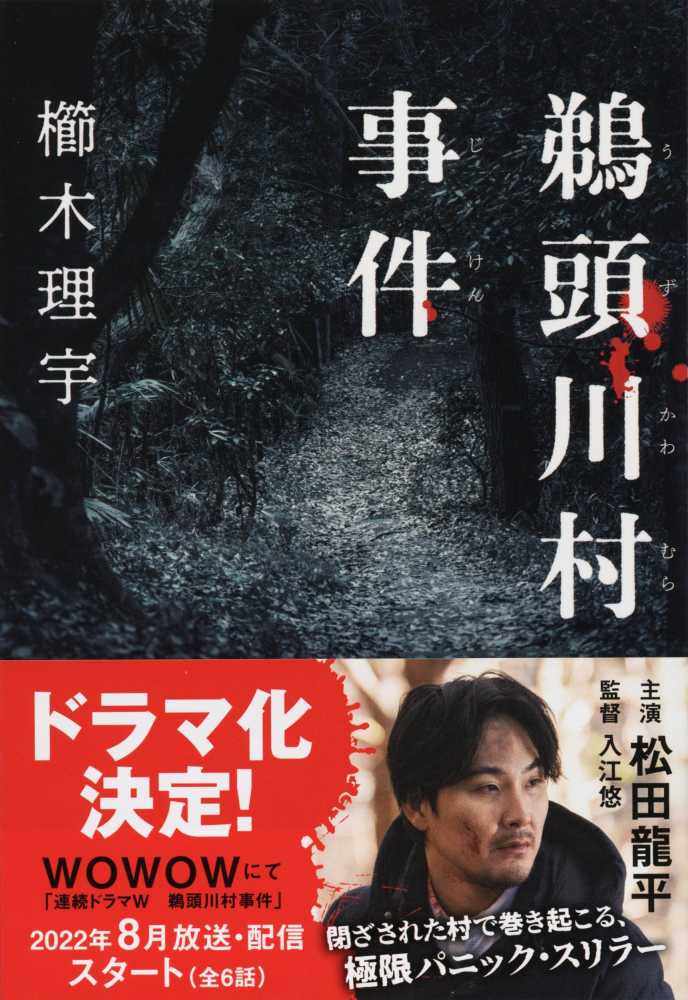 映画『死刑にいたる病』公開記念 櫛木理宇フェア開催 | 紀伊國屋書店 - 本の「今」に会いに行こう