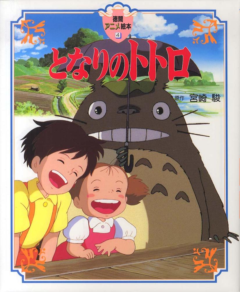 フェア終了御礼】 宮崎駿フェア ～風は吹いているか | 紀伊國屋書店