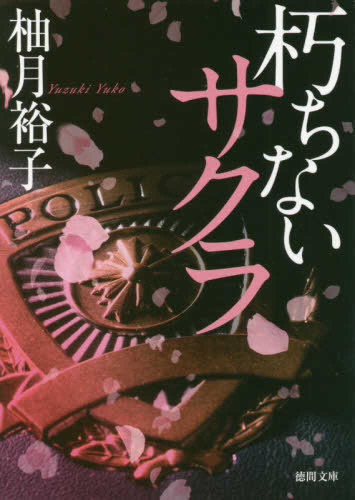 式日('00徳間書店)