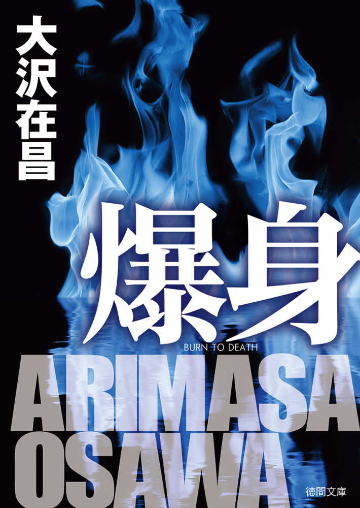 1階フェア】札幌本店 徳間文庫全点フェア！ 3月1日～5月6日
