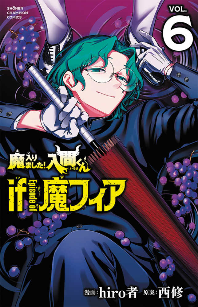魔入りました!入間くん 全45巻 既刊全巻　ファンブック付き 魔入りました!入間くん 全巻セット（1-45巻 最新刊） | 八文字屋