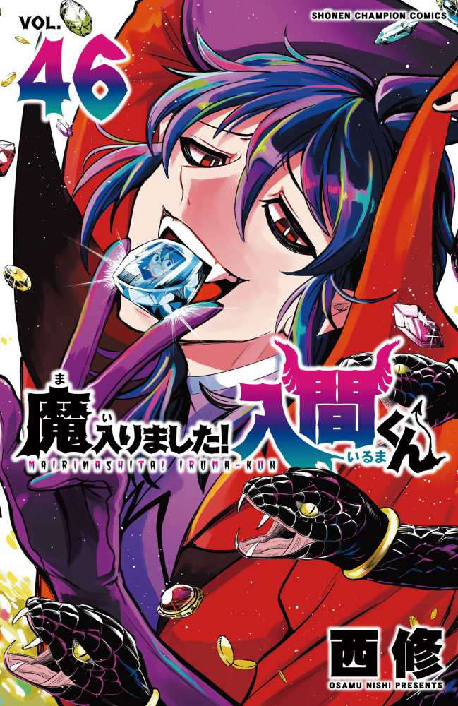 魔入りました！入間くん 特典 魔入りました！入間くん』46巻 購入特典 紀伊國屋書店限定ペーパー
