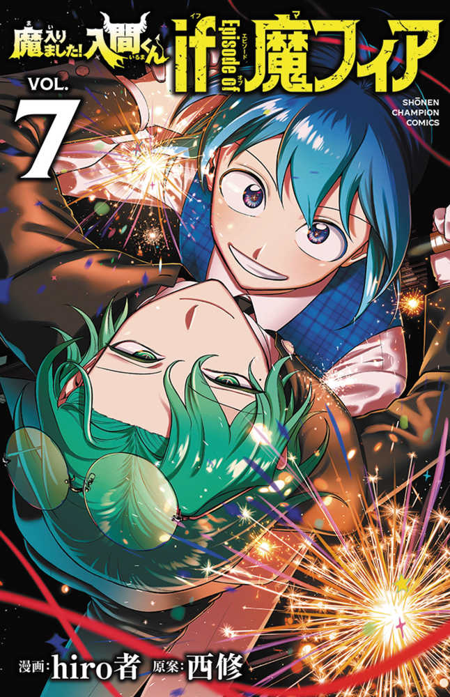 魔入りました！入間くん』47巻＆『魔入りました！入間くん if Episode