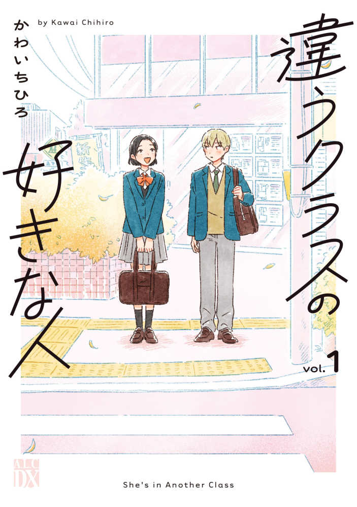 違うクラスの好きな人』1巻 購入特典 紀伊國屋書店限定ペーパー