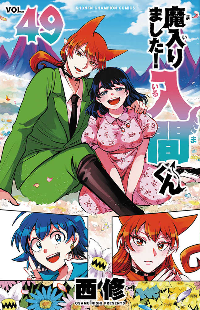魔入りました！入間くん』49巻＆『魔入りました！入間くん if Episode