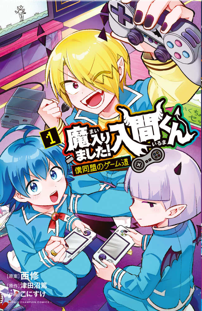 魔入りました！入間くん』50巻 通常版＆特装版 ＆『魔入りました！入間