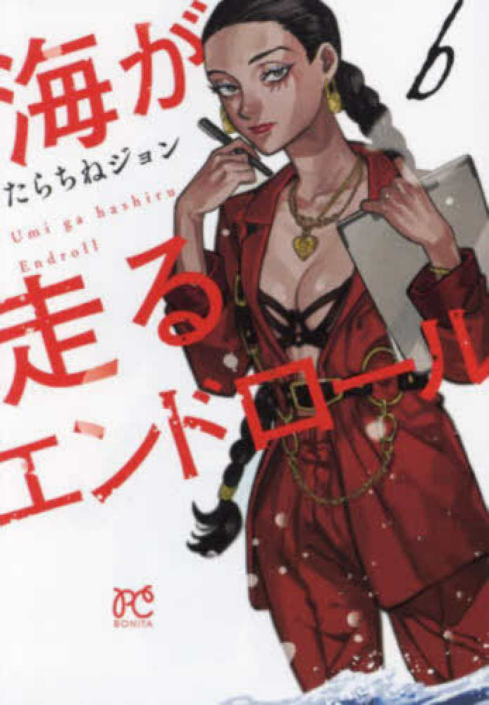 海が走るエンドロール』9巻完結記念＜復刻特典あり＞ 購入特典