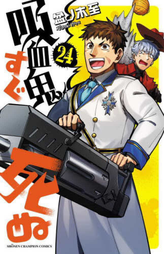 秋田書店 - ●新品 吸血鬼すぐ死ぬ 1～14巻 特典ペーパー アニメ化  少年チャンピオン 秋田書店 - ○新品 吸血鬼すぐ死ぬ 1～14巻 特典ペーパー アニメ