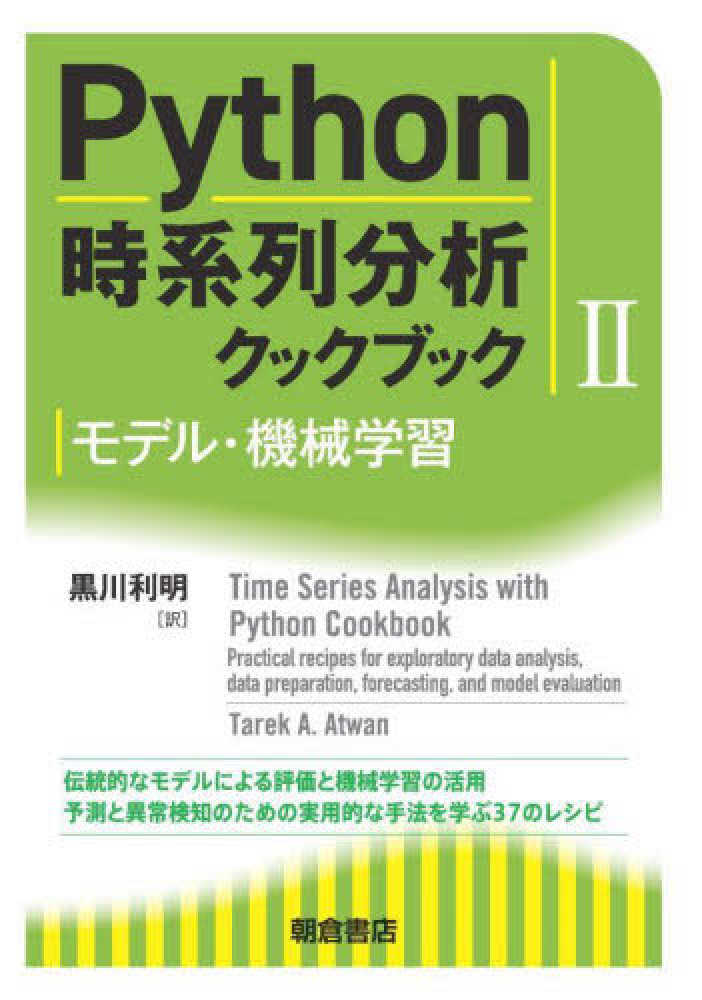 データマイニングとその応用 朝倉書店 データマイニングとその応用 朝倉書店 シリーズ〈オペレーションズ