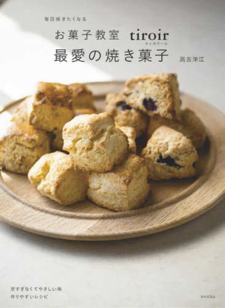 オンラインフェア】 お菓子づくり。 | 紀伊國屋書店 - 本の「今」に