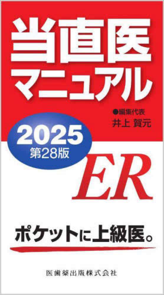 6F】「JMPA研修医・若手医師応援フェア2025」 | 紀伊國屋書店 - 本の