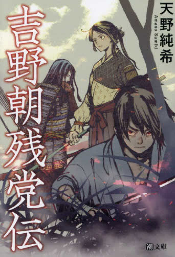 天野大虹作品集 木版画「内海」1枚 サイン 落款 吉野朝残党伝」発売記念 天野純希先生 サイン会 | 紀伊國屋書店 - 本の