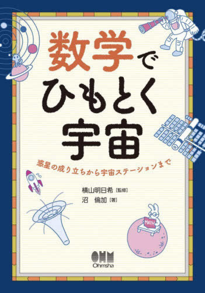 満席になりました※【3階アカデミック・ラウンジ】『数学でひもとく宇宙