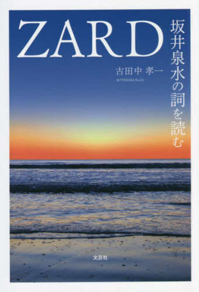 ZARD 坂井泉水 写真、譜面の本 | rishawnbiddle.org