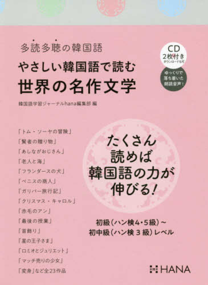 オンラインフェア】 韓国語学習 | 紀伊國屋書店 - 本の「今」に