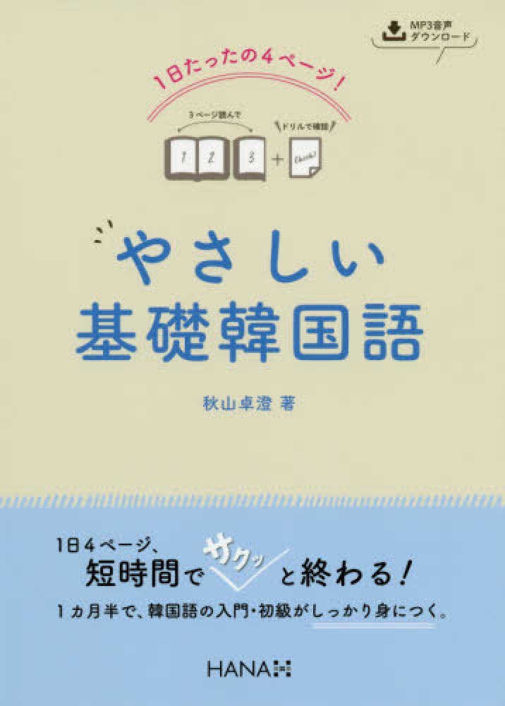 オンラインフェア】 韓国語学習 | 紀伊國屋書店 - 本の「今」に