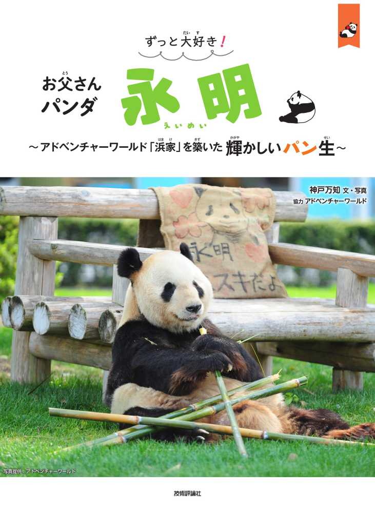 紀伊民報連載　ありがとうパンダ パンダ公開最終日 分かれ惜しむファンが行列 和歌山県白浜 - YouTube