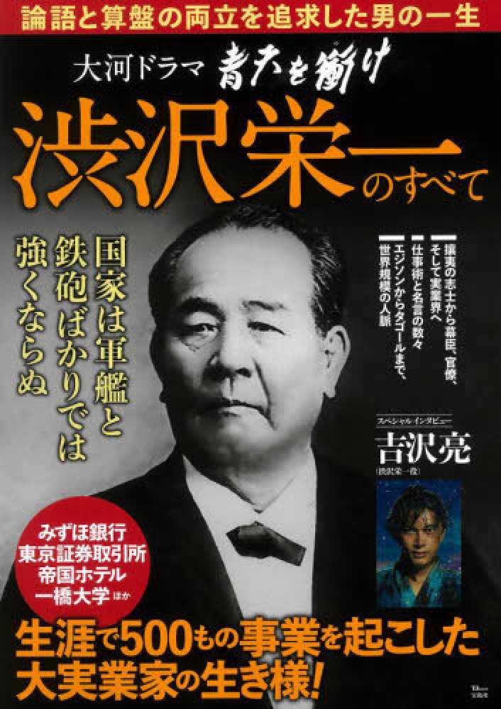 青天を衝け』渋沢栄一ミニフェア | 紀伊國屋書店 - 本の「今」に会いに