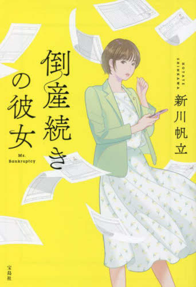新川帆立先生全点フェア メッセージプリント入りレシート発行