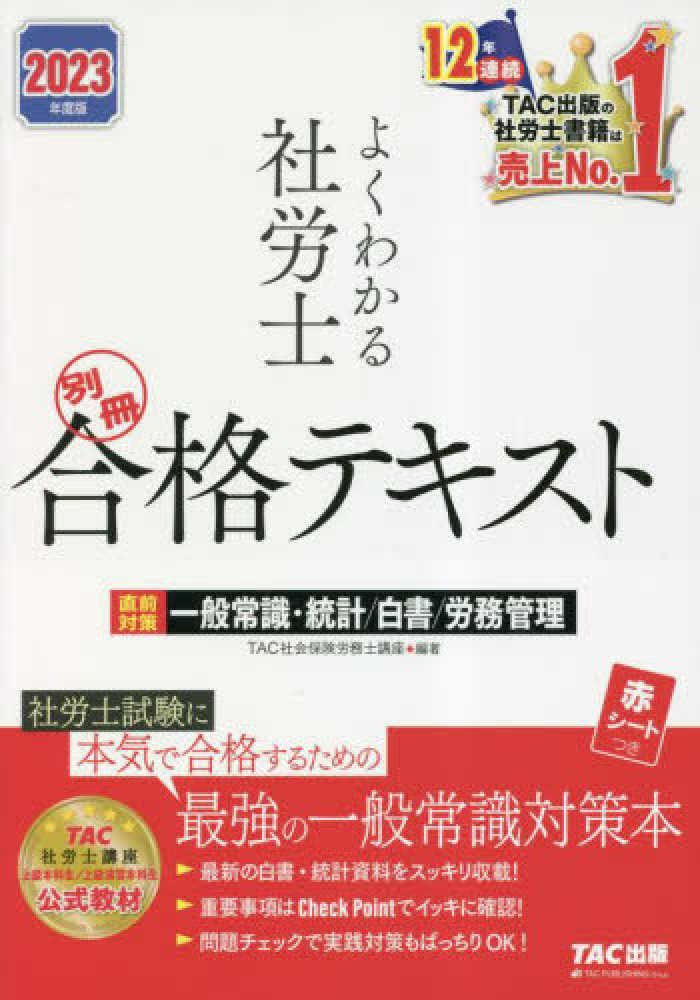 ポイント5倍】TAC出版 FP・社労士書籍 | 紀伊國屋書店 - 本の「今」に会いに行こう