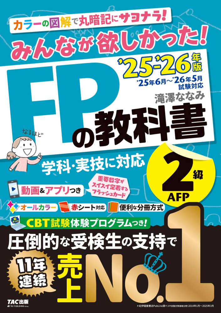 ポイント5倍】FP・宅建士・行政書士 売上No.1資格フェスタ＆旅行ガイド