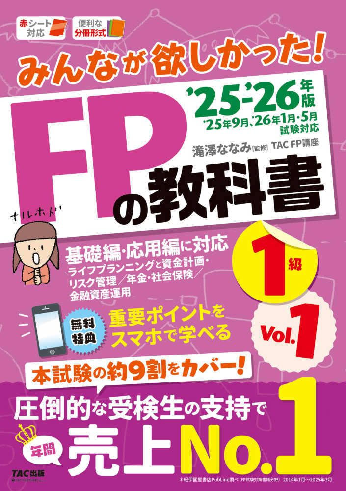 ポイント5倍】売上No.1 FP資格書フェスタ（TAC出版） | 紀伊國屋書店