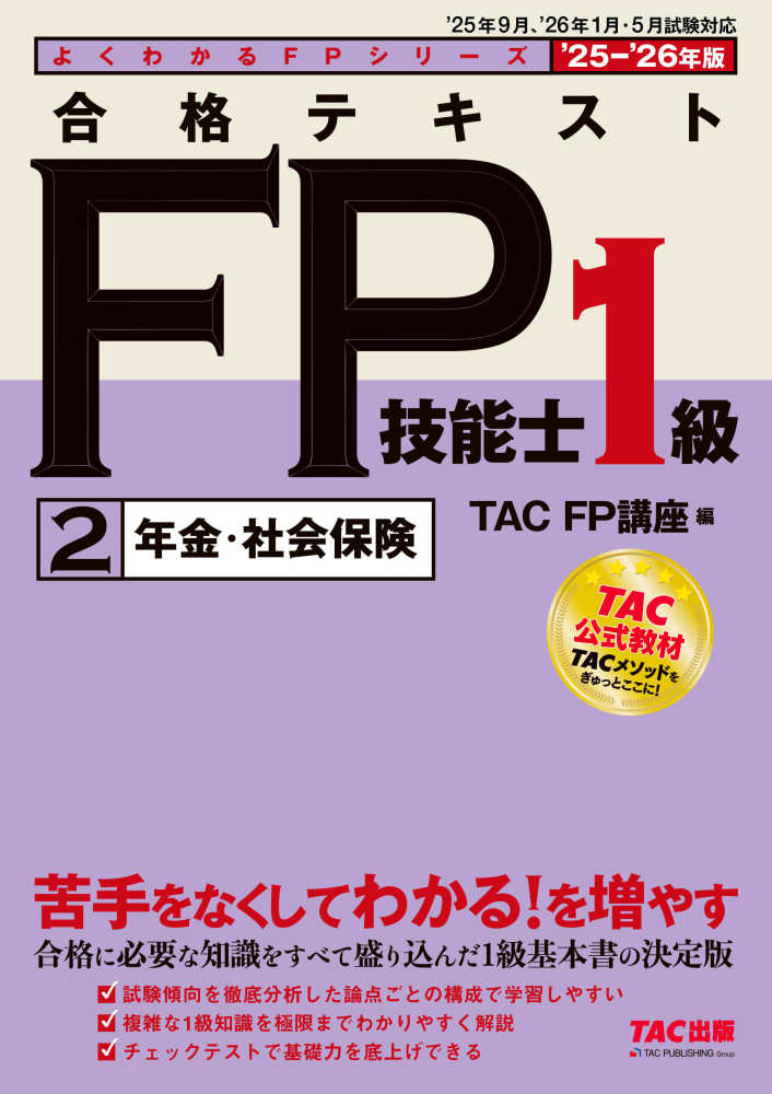 ポイント5倍】FP・宅建士・行政書士 売上No.1資格フェスタ＆旅行ガイド