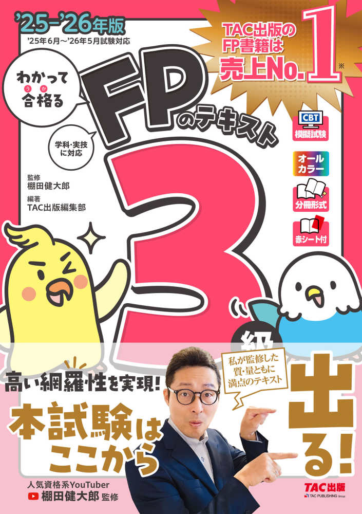 ポイント5倍】FP・宅建士・行政書士 売上No.1資格フェスタ＆旅行ガイド
