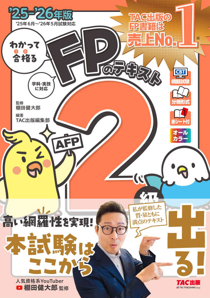 ポイント5倍】FP・宅建士・行政書士 売上No.1資格フェスタ＆旅行ガイド