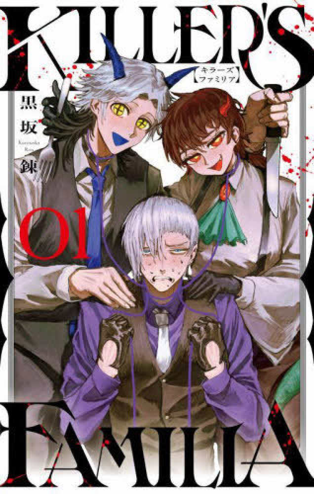 KILLER'S FAMILIA』1巻 購入特典 紀伊國屋書店限定ペーパー