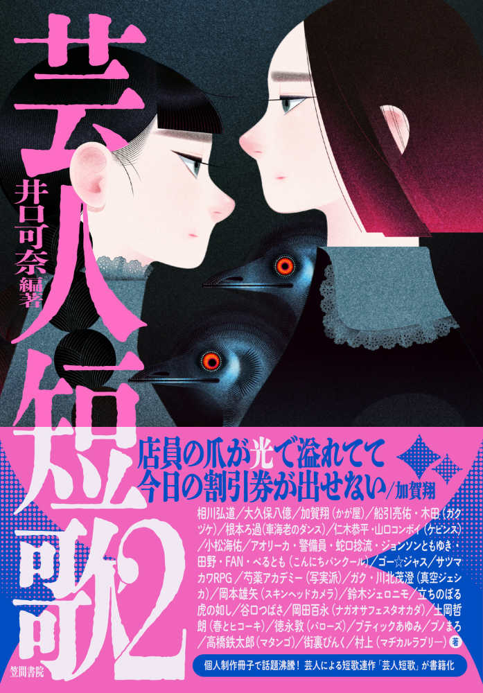 吉大　2本おまとめ YouTubeで大喜利をする7人“こんにちパンクール”さん『芸人短歌2』発売