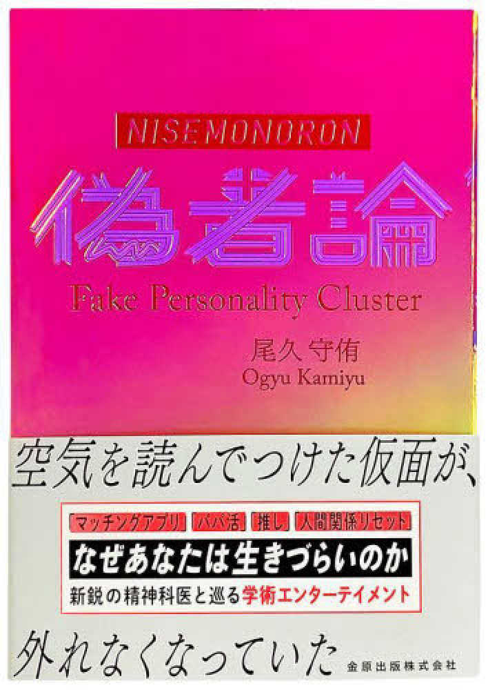尾久守侑 偽者論 紀伊國屋書店 購入特典 後日談を描いた特別編 B Side 紀伊國屋書店 本の 今 に会いに行こう