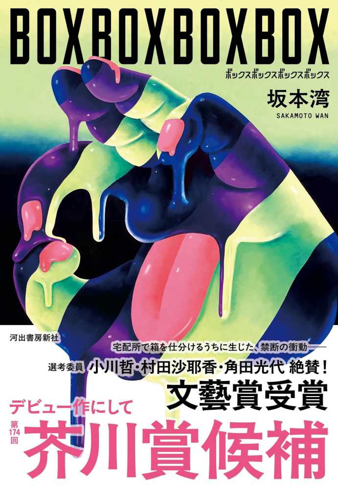 第174回 芥川賞・直木賞 受賞作 決定 ！(2026/1/14) | 紀伊國屋書店