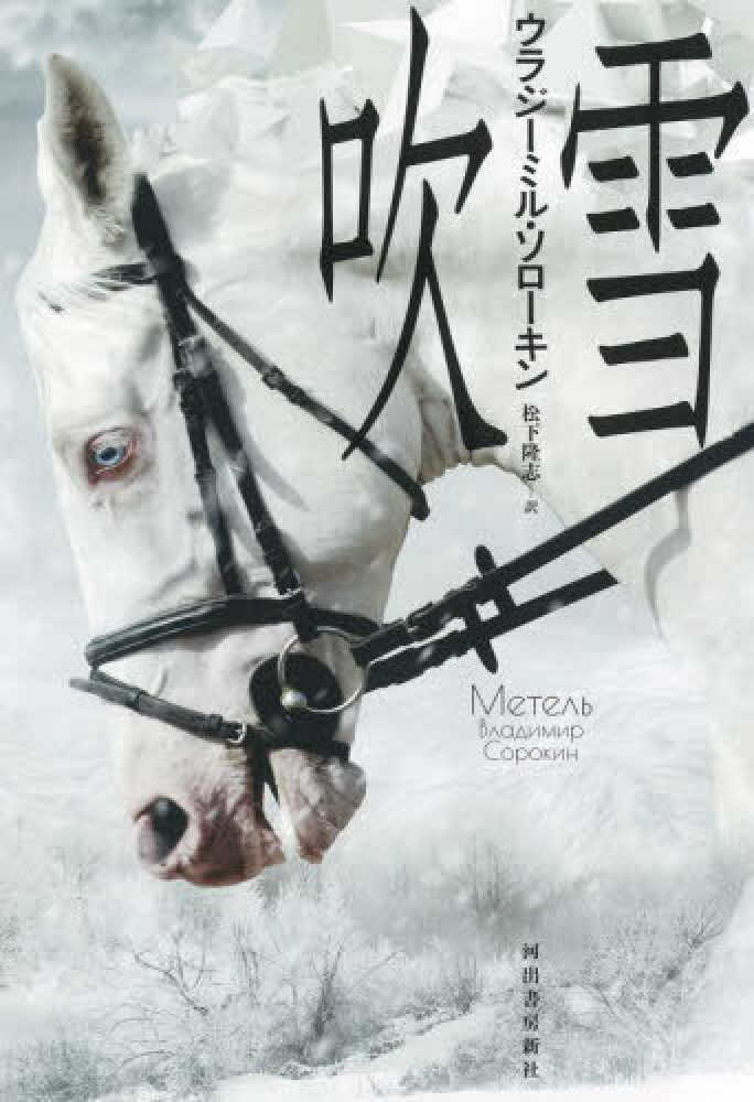 2階BOOK SALON】《国書刊行会×河出書房新社》邦訳作品連続刊行記念