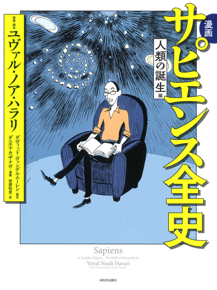 Amazon.co.jp: 文庫「サピエンス全史」「ホモ・デウス」【全4巻