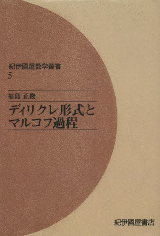 紀伊國屋数学叢書』日本数学会出版賞を受賞 記念ブックフェア＋電子