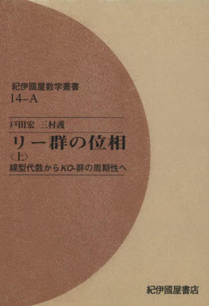 紀伊國屋数学叢書』日本数学会出版賞を受賞 記念ブックフェア＋電子