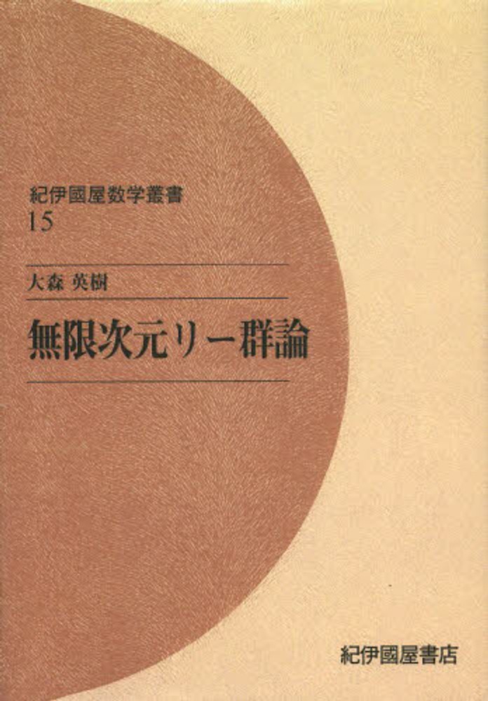 紀伊國屋数学叢書』日本数学会出版賞を受賞 記念ブックフェア＋電子