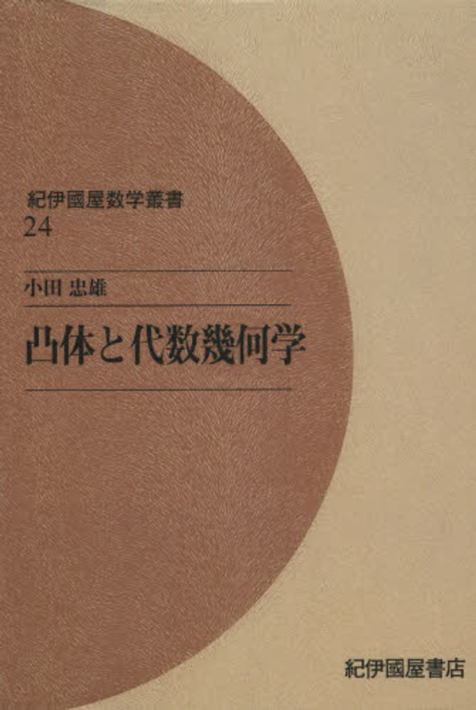 紀伊國屋数学叢書』日本数学会出版賞を受賞 記念ブックフェア＋