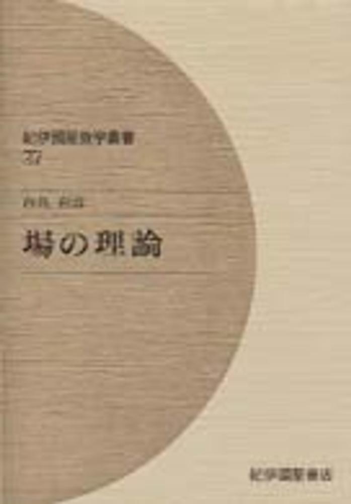 紀伊國屋数学叢書』日本数学会出版賞を受賞 記念ブックフェア＋電子 