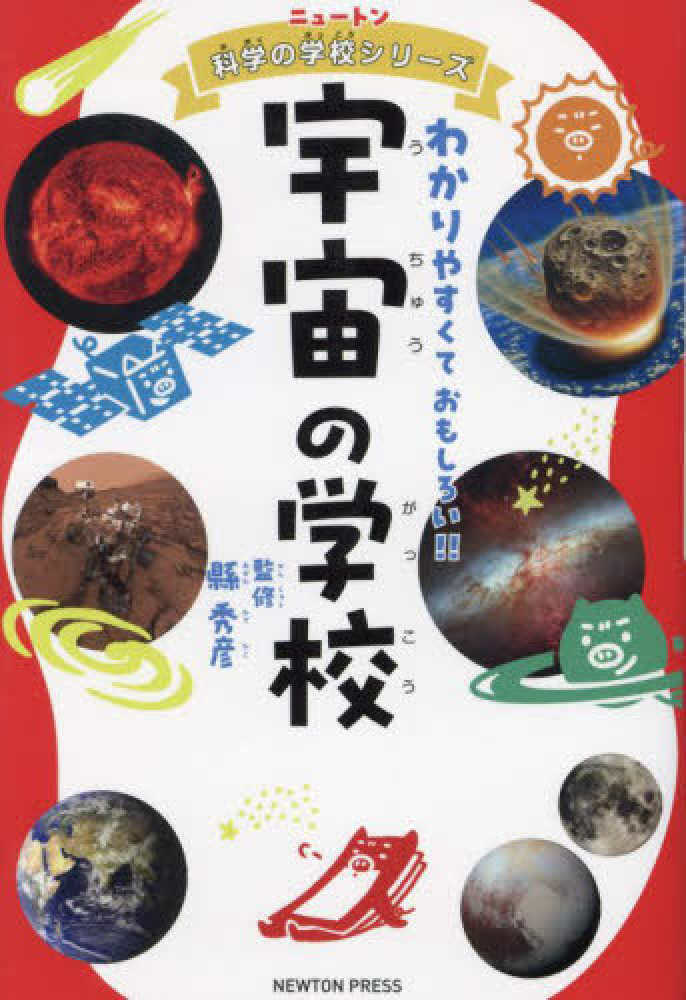 紀伊國屋書店限定】Newton（ニュートン）特製スマートフォン壁紙