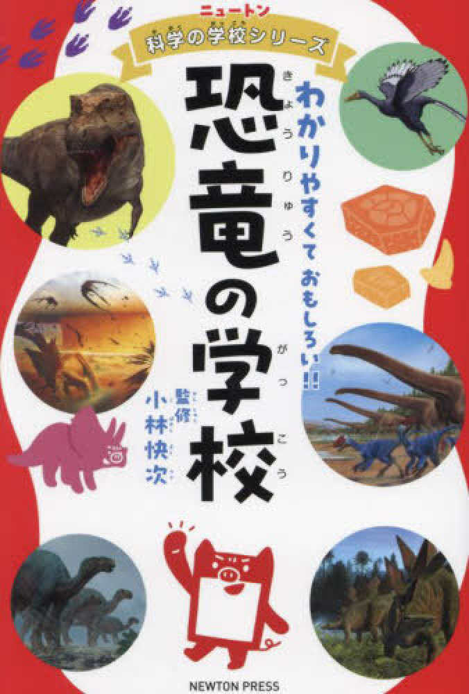 紀伊國屋書店限定】Newton（ニュートン）特製スマートフォン壁紙（恐竜