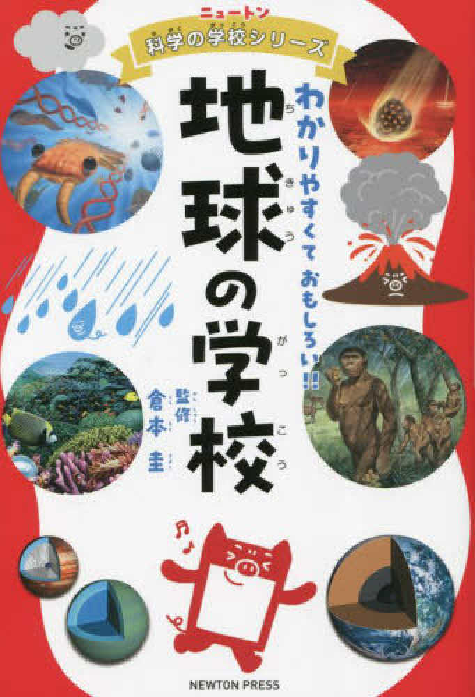 ★ニュートン科学の学校シリーズ　最新刊付きの超最新１６巻セット！ Amazon.co.jp: ニュートン科学の学校シリーズ 鉱物の学校 : 松原 聰: 本