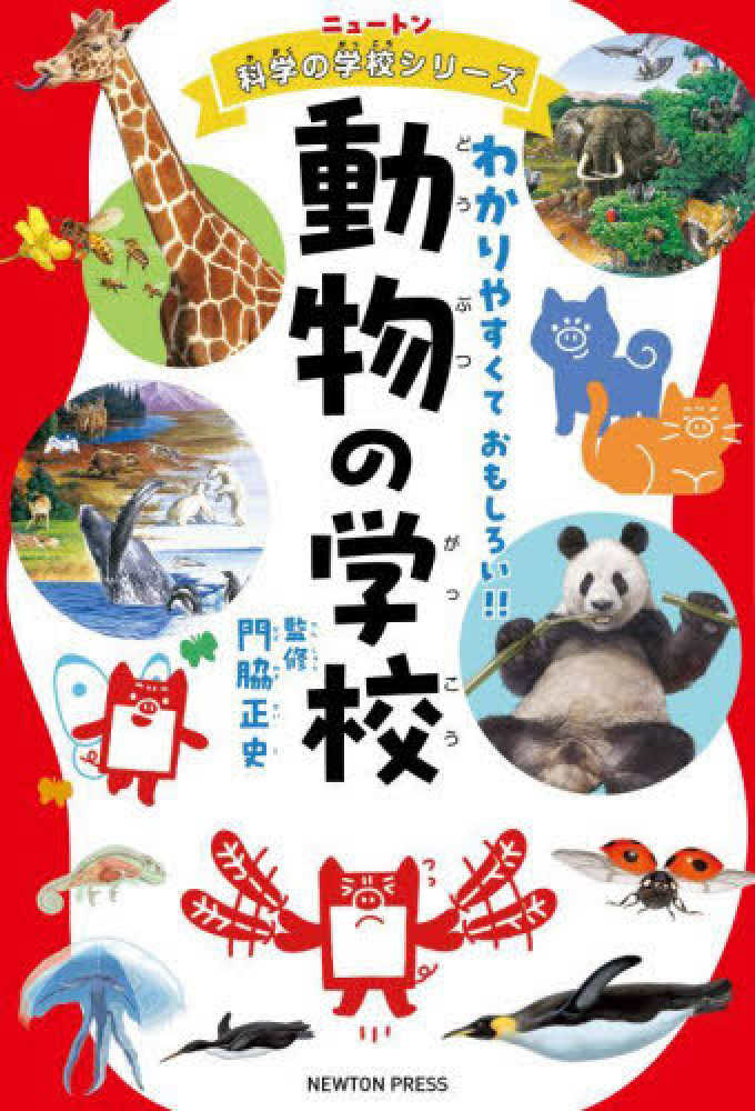 紀伊國屋書店限定】Newton（ニュートン）特製スマートフォン壁紙